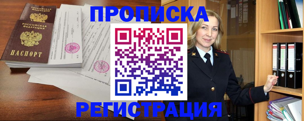 временная регистрация в Осинниках