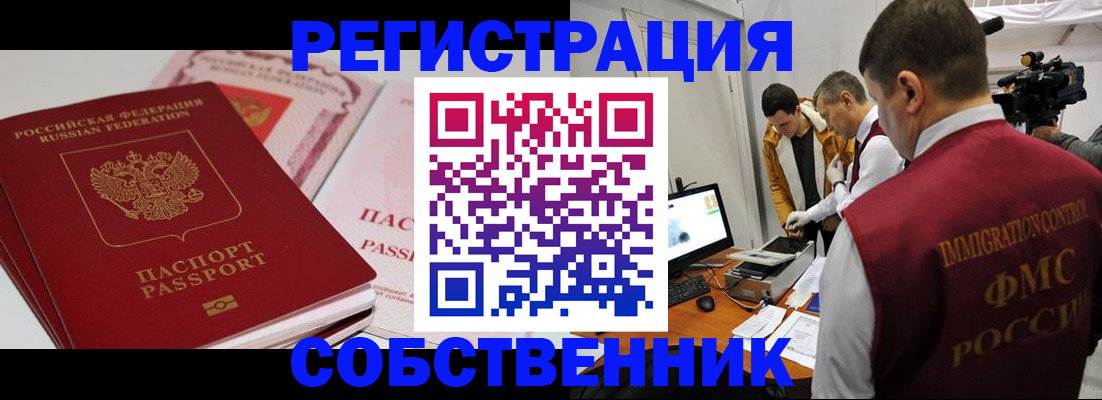 временная регистрация поиск в Осинниках
