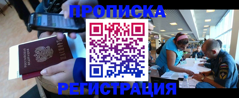 временная регистрация надежно в Осинниках