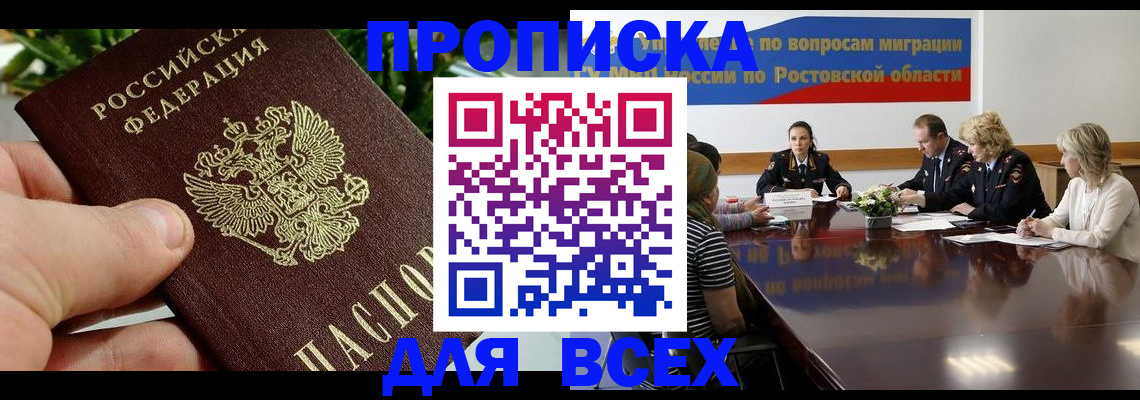 прописка ребенка в Осинниках
